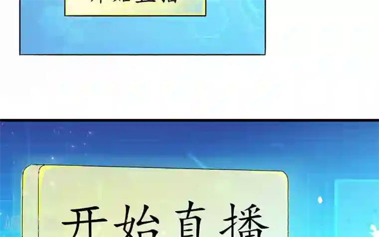 跨越次元撩美男第2话 直播自救系统