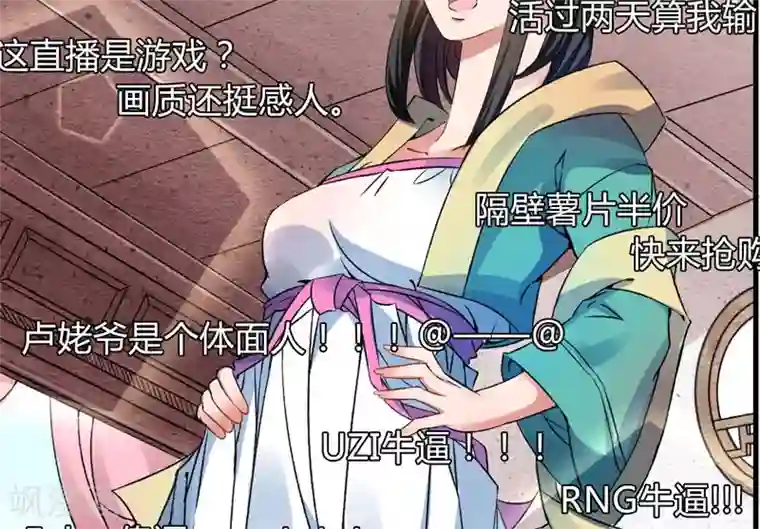 跨越次元撩美男第2话 直播自救系统