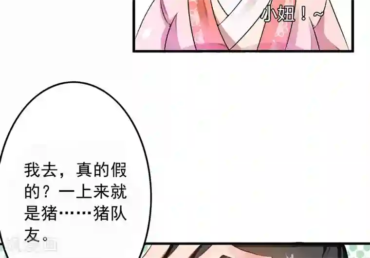 跨越次元撩美男第2话 直播自救系统