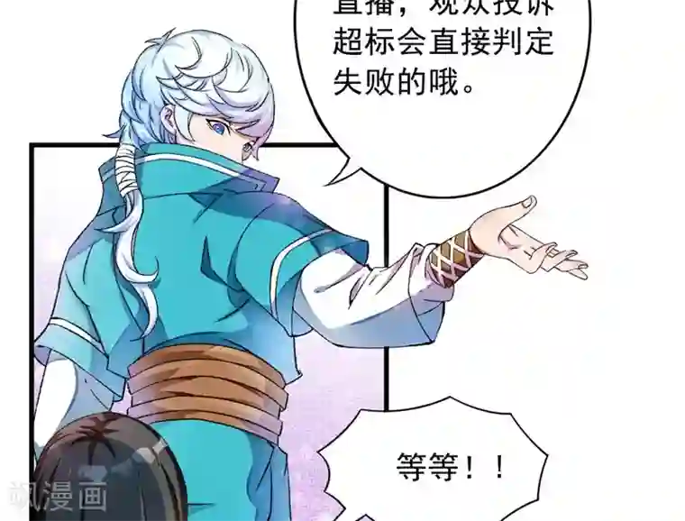 跨越次元撩美男第2话 直播自救系统