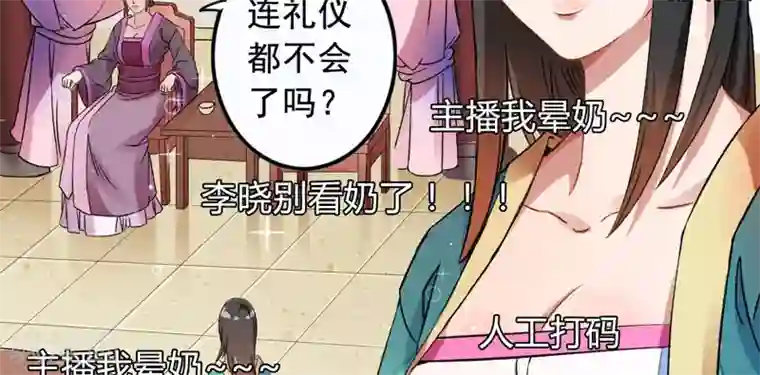 跨越次元撩美男第2话 直播自救系统