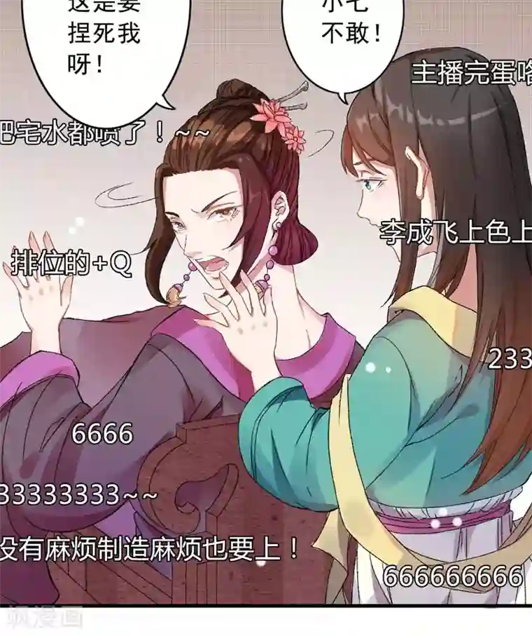 跨越次元撩美男第3话 对不起要让你们失望了！