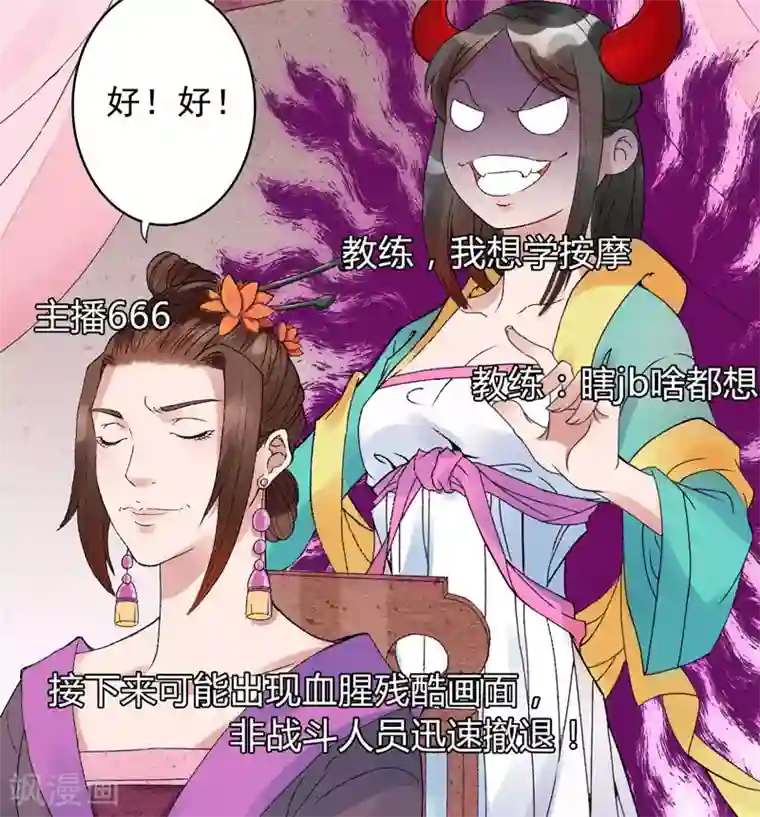 跨越次元撩美男第3话 对不起要让你们失望了！