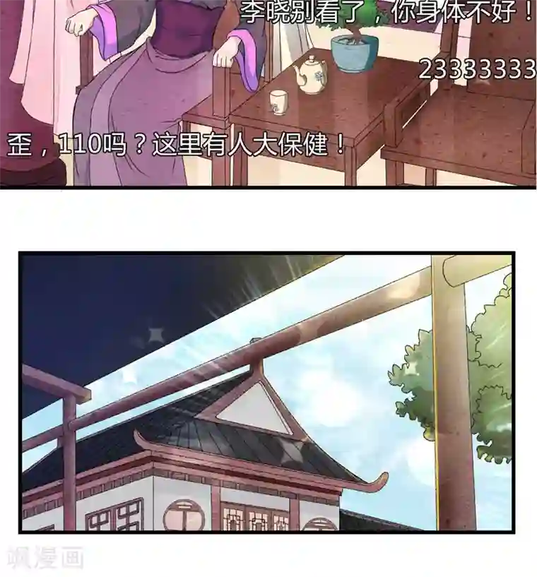 跨越次元撩美男第3话 对不起要让你们失望了！