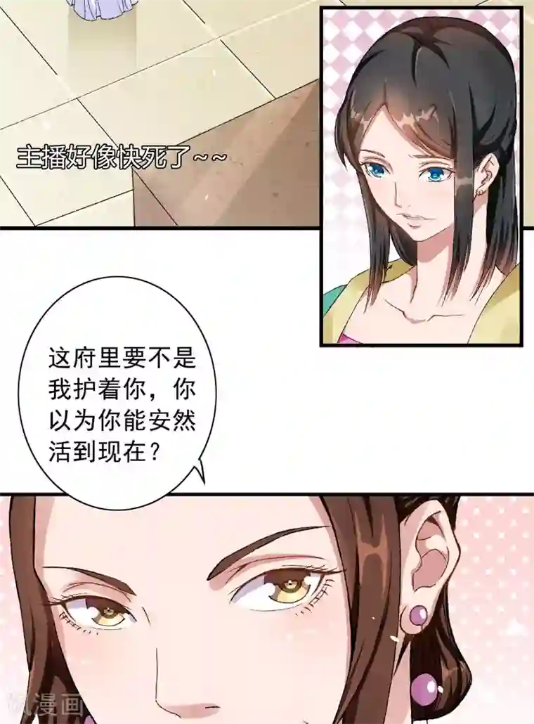 跨越次元撩美男第3话 对不起要让你们失望了！