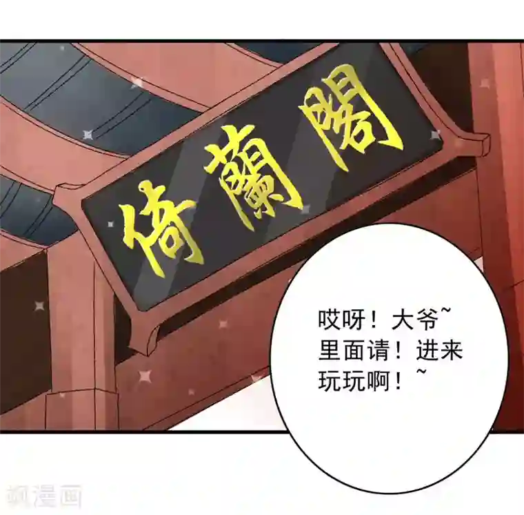 跨越次元撩美男第3话 对不起要让你们失望了！