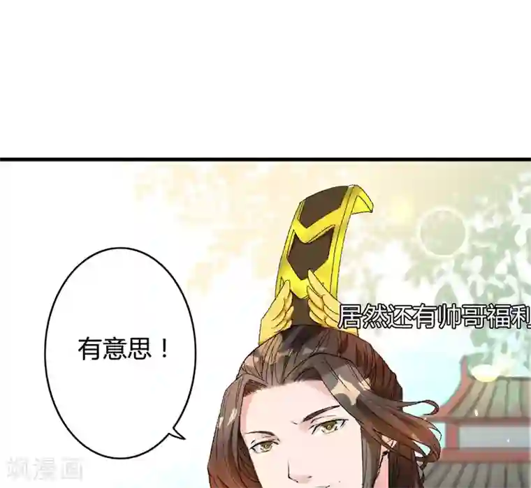 跨越次元撩美男第3话 对不起要让你们失望了！