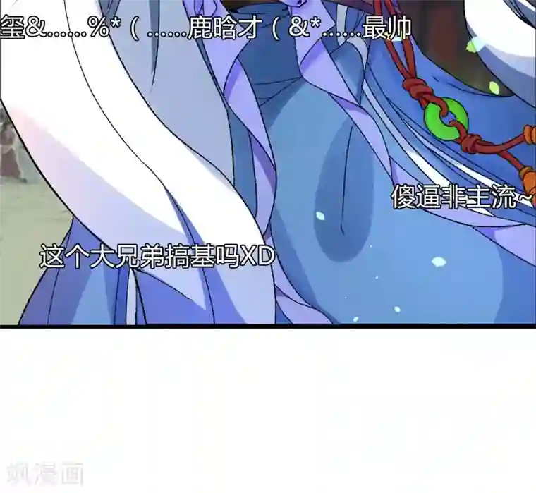 跨越次元撩美男第3话 对不起要让你们失望了！