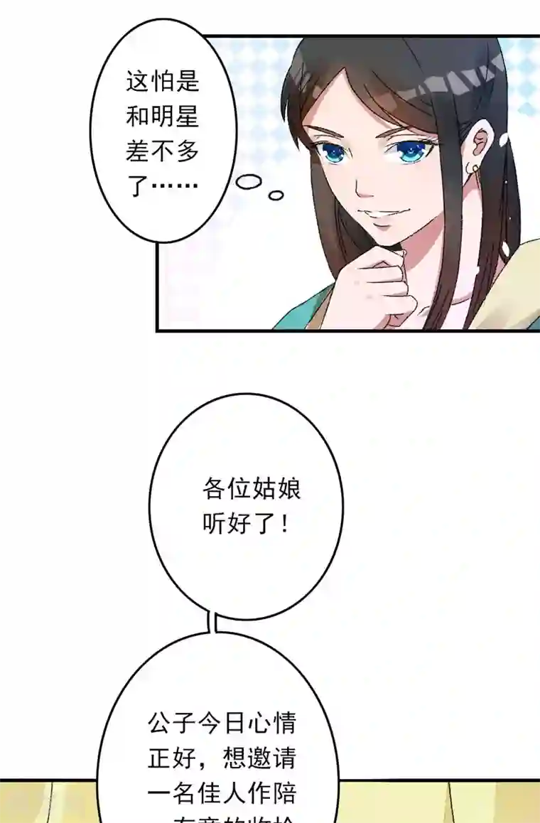 跨越次元撩美男第4话 美男也不能耽搁我生意！