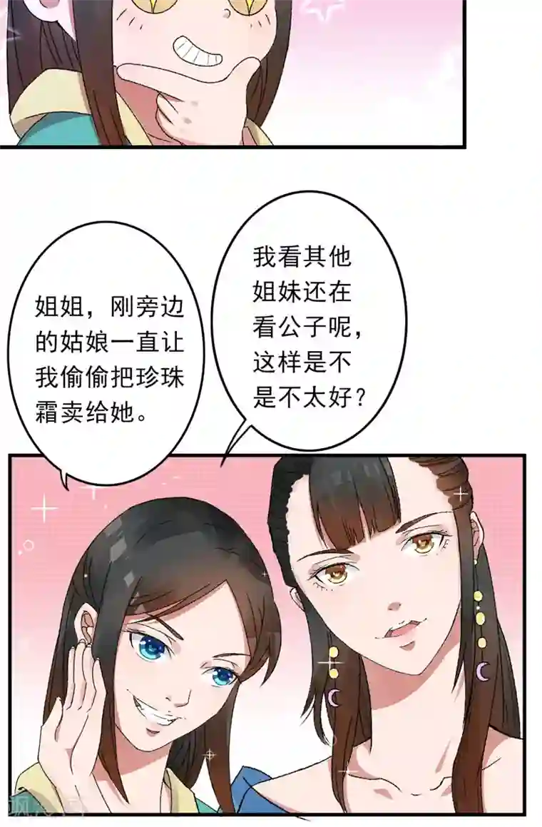 跨越次元撩美男第4话 美男也不能耽搁我生意！