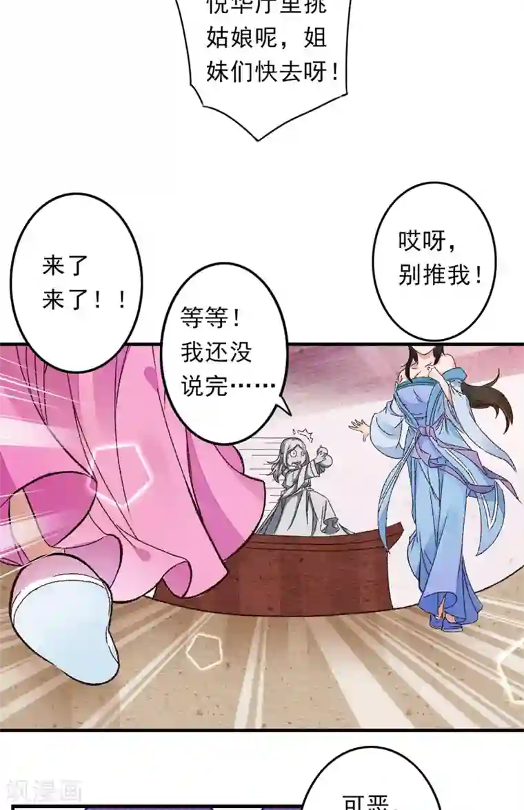 跨越次元撩美男第4话 美男也不能耽搁我生意！