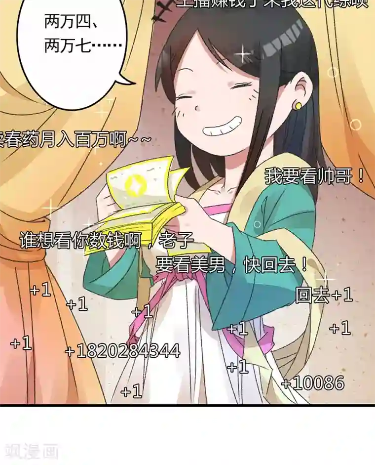 跨越次元撩美男第4话 美男也不能耽搁我生意！