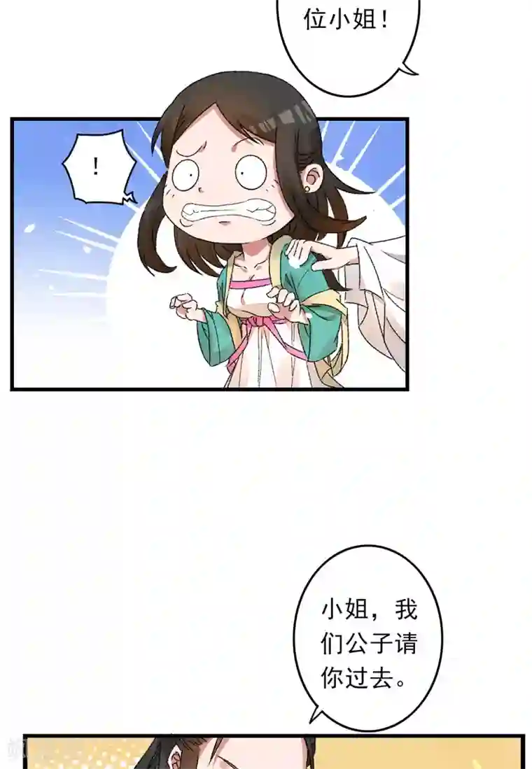 跨越次元撩美男第4话 美男也不能耽搁我生意！