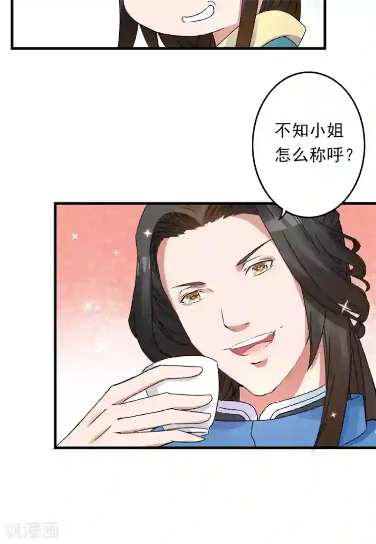 跨越次元撩美男第4话 美男也不能耽搁我生意！