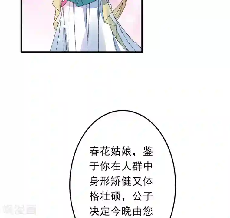 跨越次元撩美男第4话 美男也不能耽搁我生意！