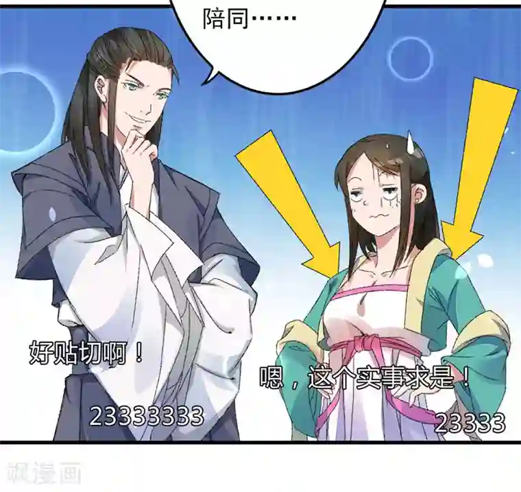 跨越次元撩美男第4话 美男也不能耽搁我生意！