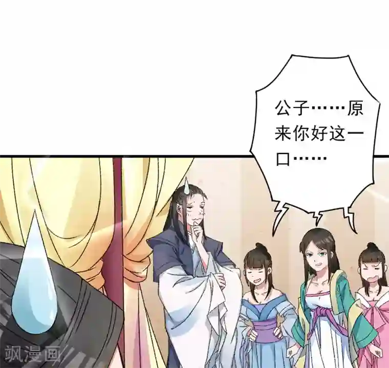 跨越次元撩美男第4话 美男也不能耽搁我生意！