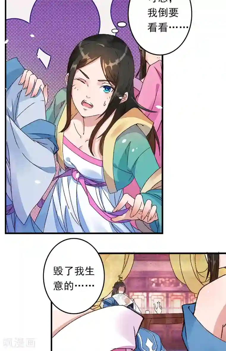 跨越次元撩美男第4话 美男也不能耽搁我生意！