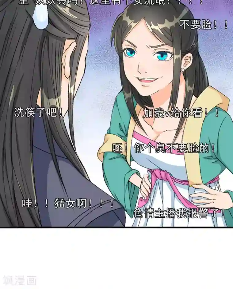 跨越次元撩美男第5话 我怕你满足不了我