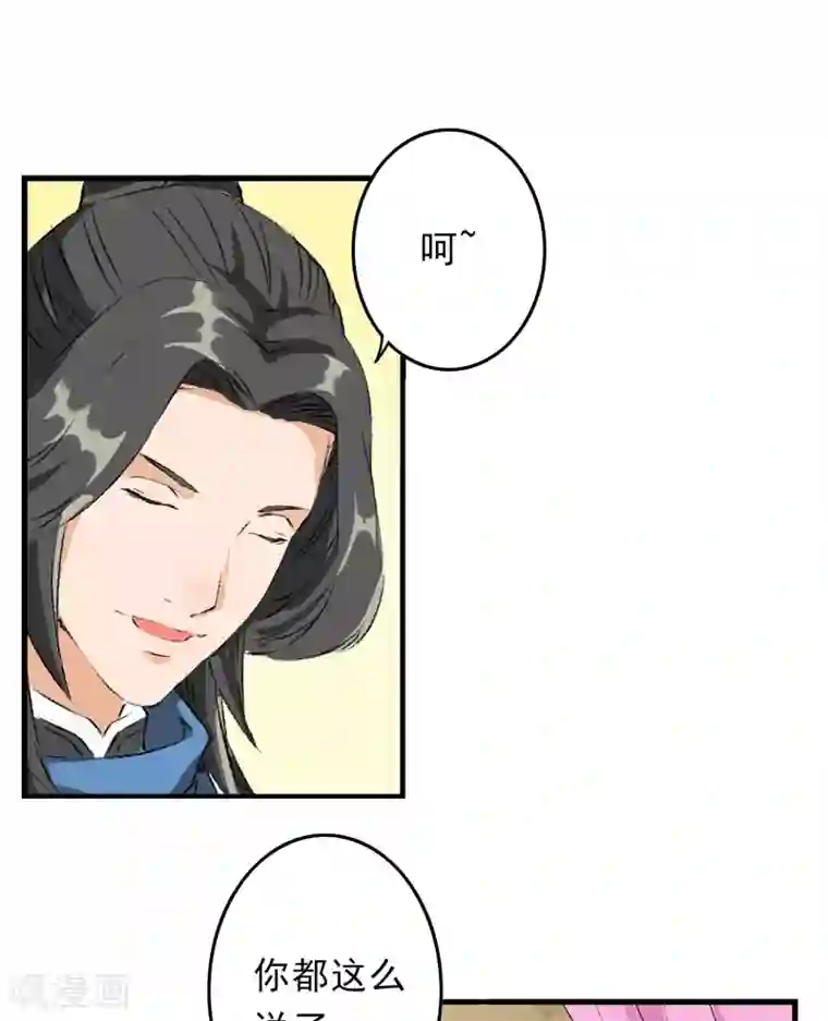 跨越次元撩美男第5话 我怕你满足不了我