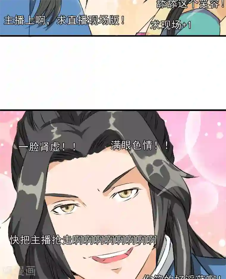 跨越次元撩美男第5话 我怕你满足不了我