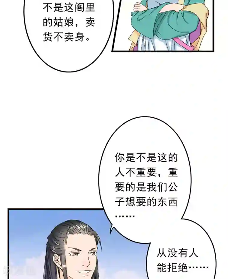 跨越次元撩美男第5话 我怕你满足不了我