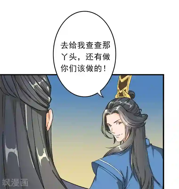 跨越次元撩美男第5话 我怕你满足不了我