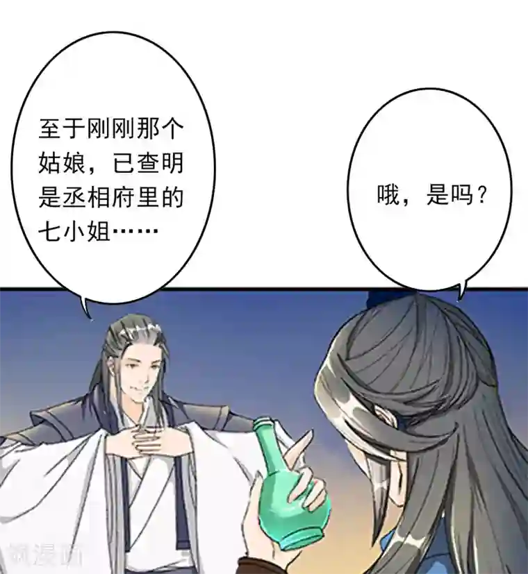 跨越次元撩美男第5话 我怕你满足不了我