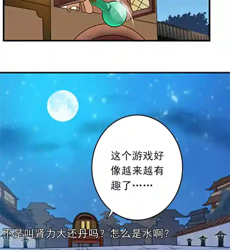 跨越次元撩美男第5话 我怕你满足不了我