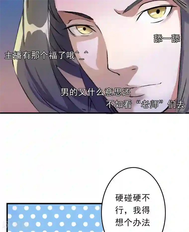 跨越次元撩美男第5话 我怕你满足不了我