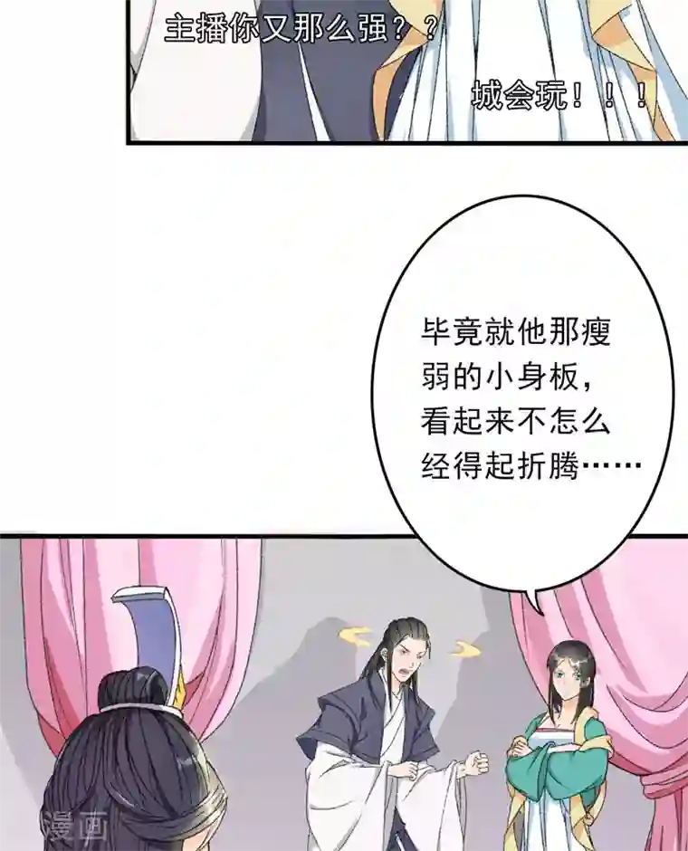 跨越次元撩美男第5话 我怕你满足不了我