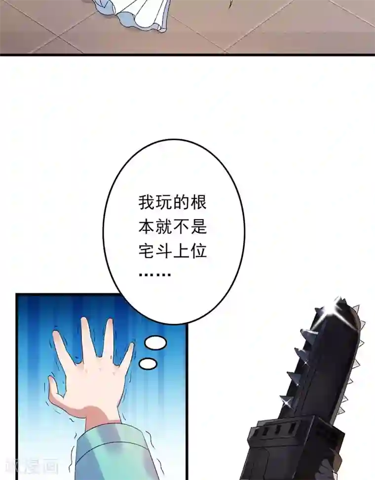 跨越次元撩美男第6话 面对生化武器怎么办？