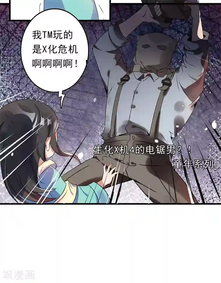跨越次元撩美男第6话 面对生化武器怎么办？