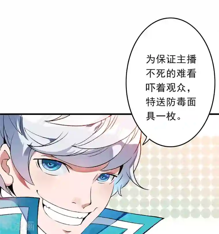 跨越次元撩美男第6话 面对生化武器怎么办？