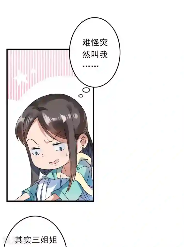 跨越次元撩美男第6话 面对生化武器怎么办？