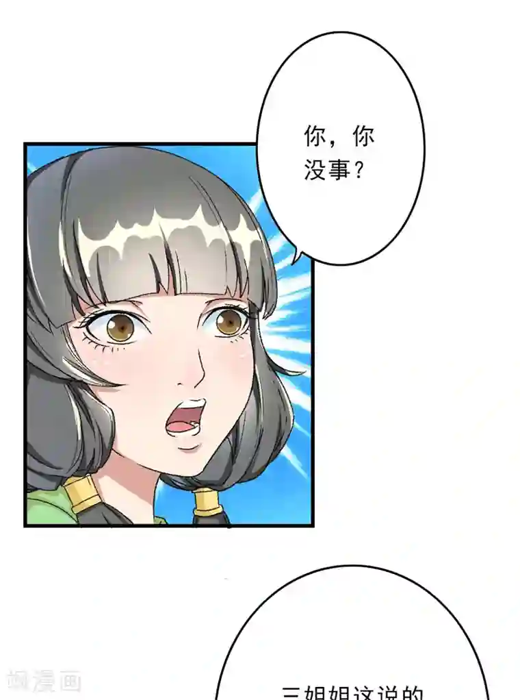 跨越次元撩美男第7话 情敌相见