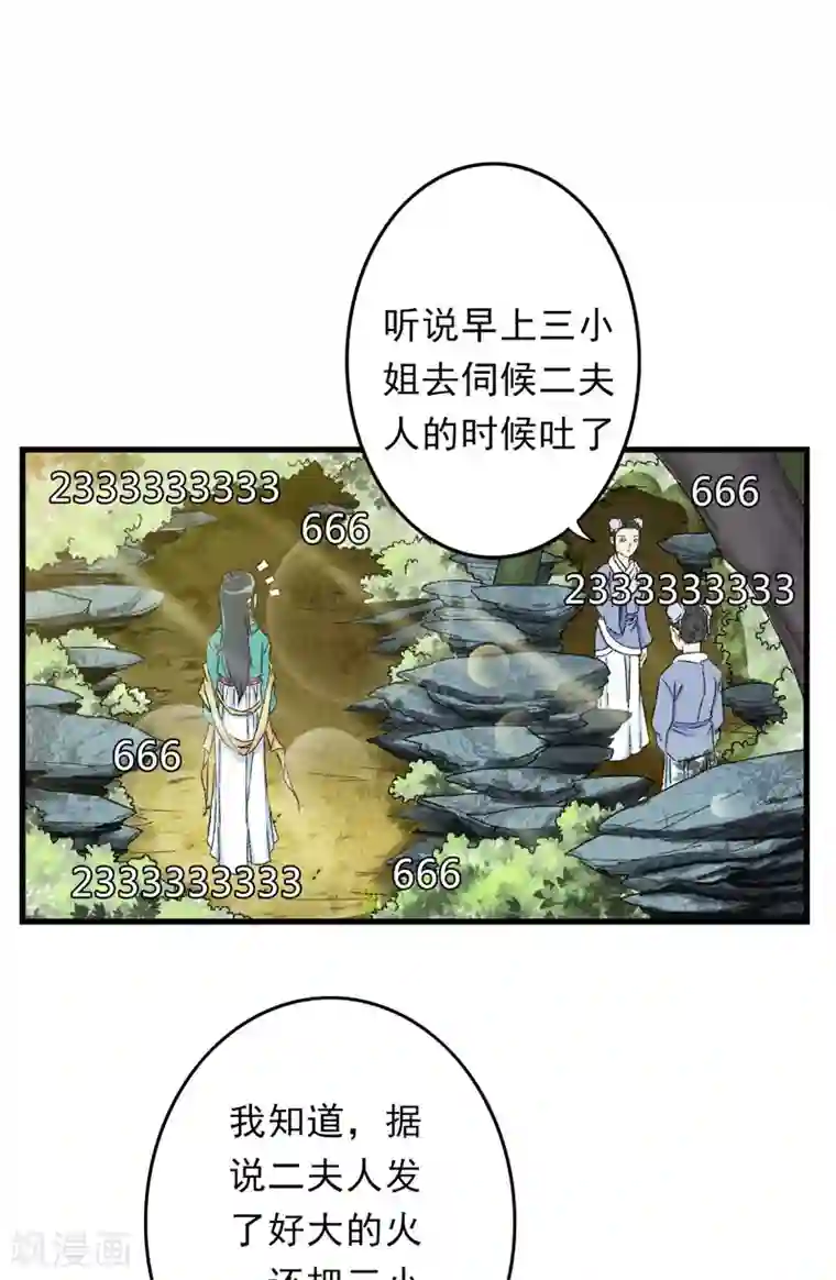 跨越次元撩美男第7话 情敌相见