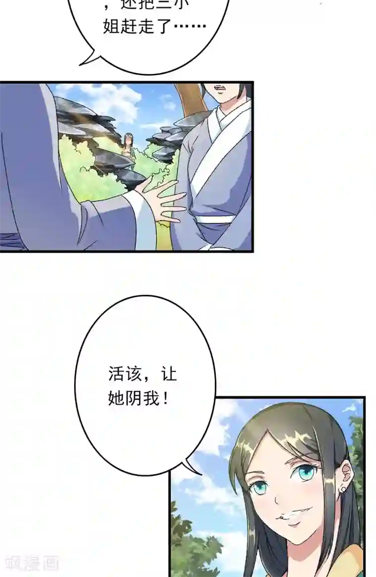 跨越次元撩美男第7话 情敌相见