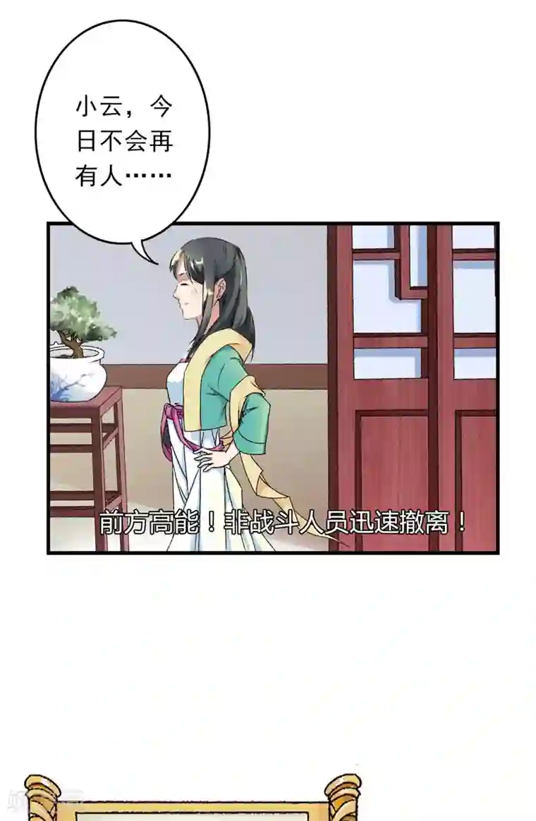 跨越次元撩美男第7话 情敌相见