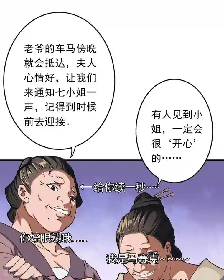 跨越次元撩美男第7话 情敌相见