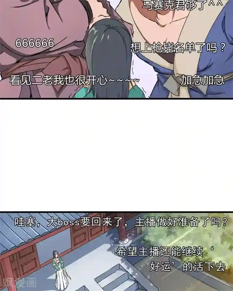 跨越次元撩美男第7话 情敌相见