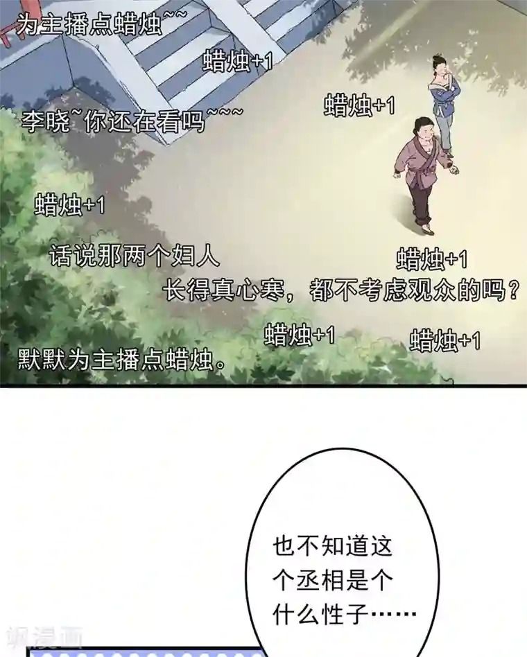 跨越次元撩美男第7话 情敌相见