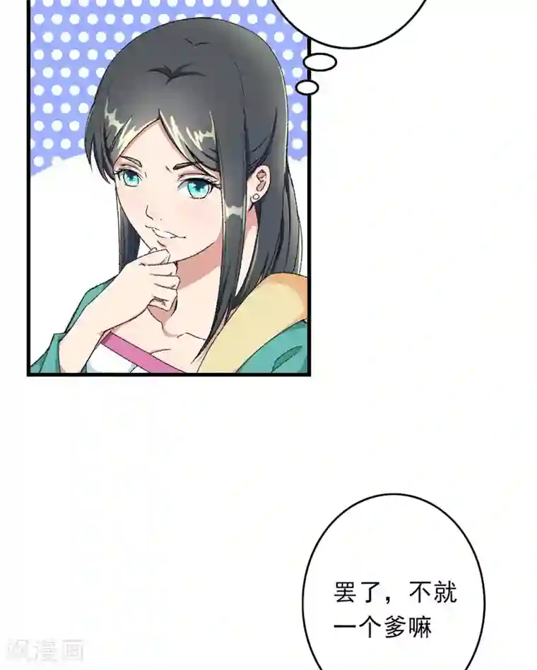 跨越次元撩美男第7话 情敌相见