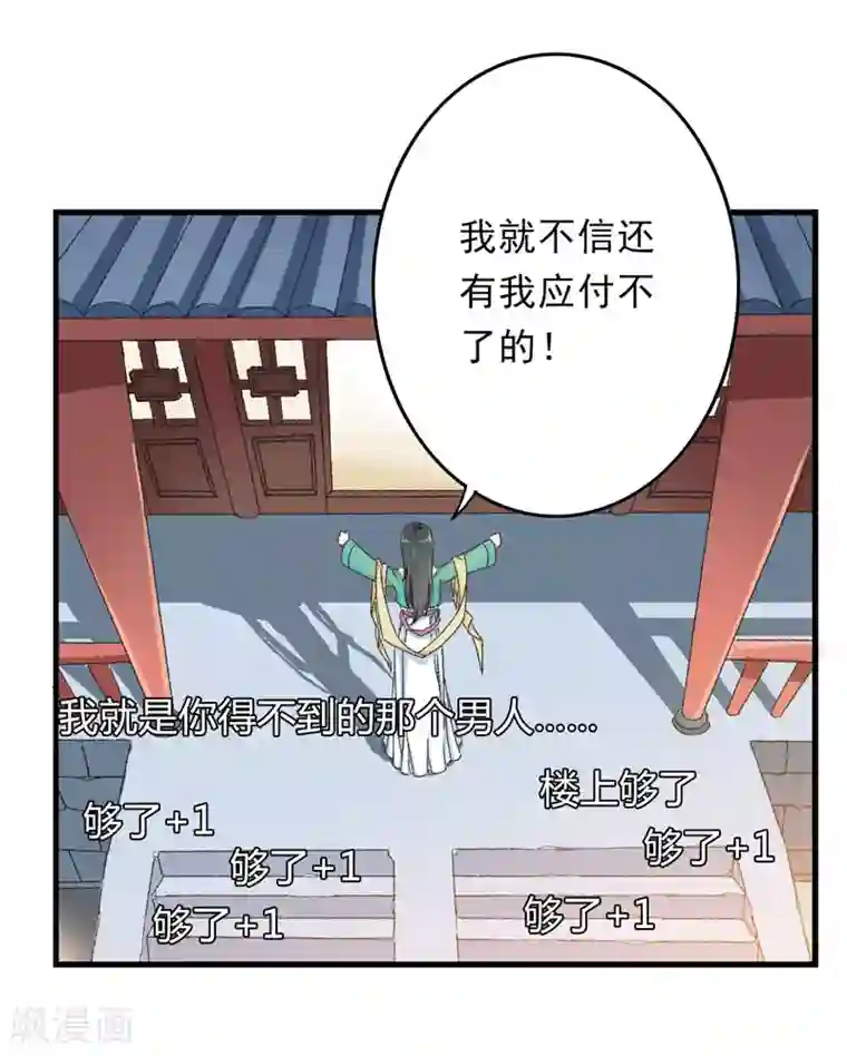 跨越次元撩美男第7话 情敌相见