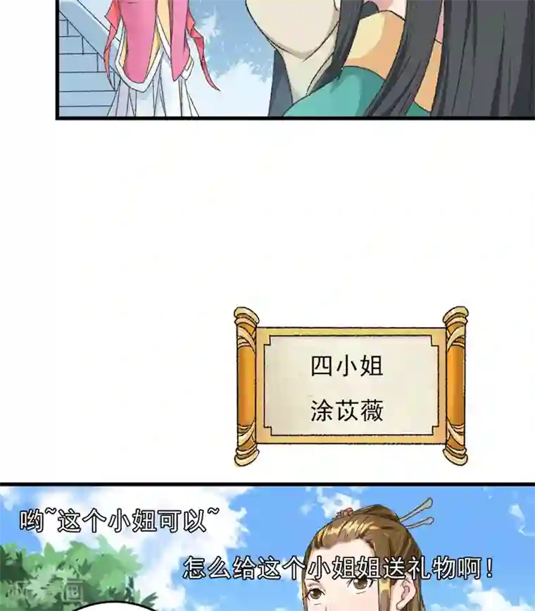 跨越次元撩美男第7话 情敌相见