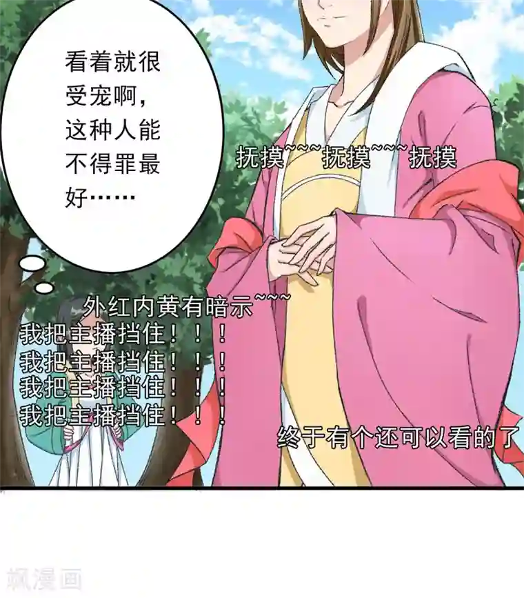 跨越次元撩美男第7话 情敌相见