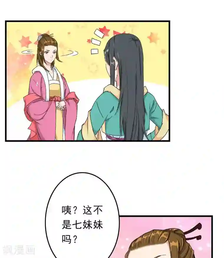 跨越次元撩美男第7话 情敌相见