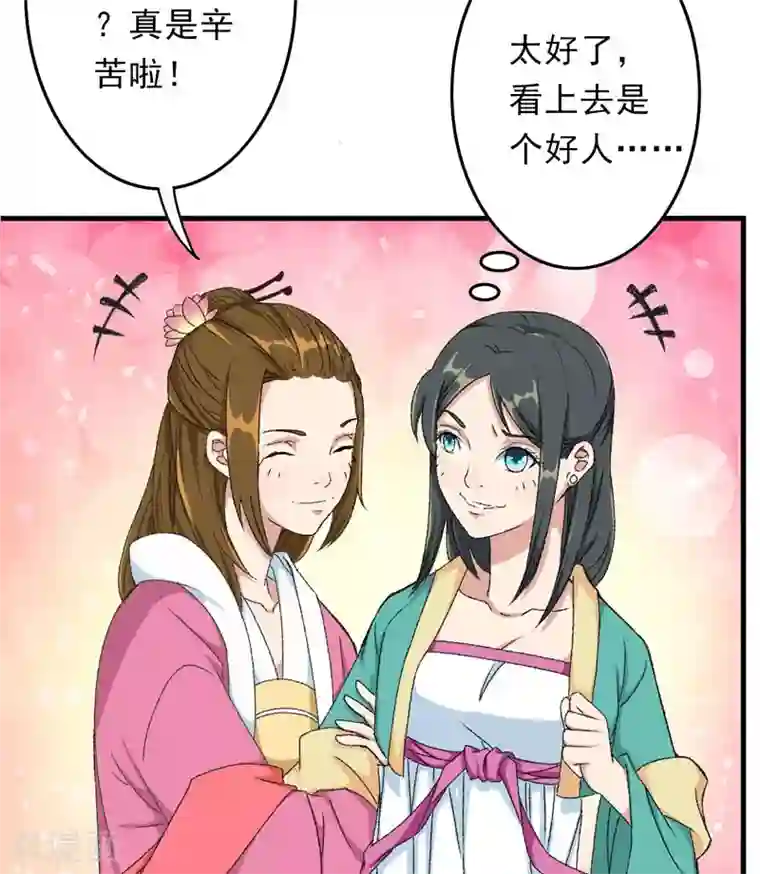 跨越次元撩美男第7话 情敌相见