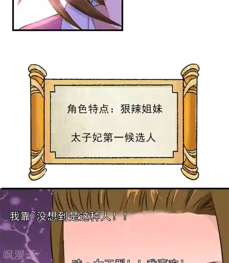 跨越次元撩美男第7话 情敌相见