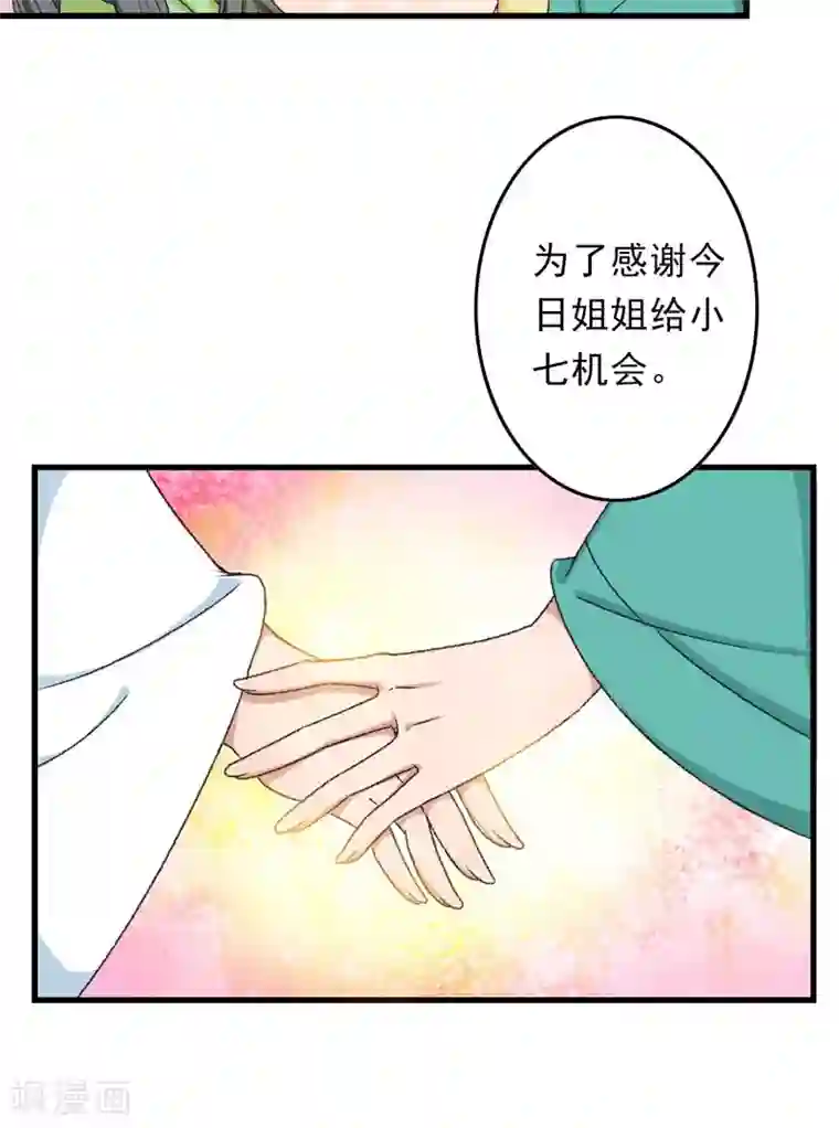 跨越次元撩美男第7话 情敌相见